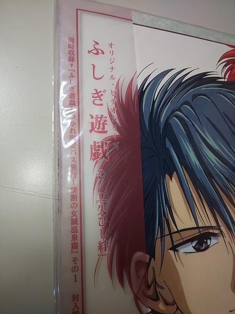 LD　ふしぎ遊戯　TV×14【全未開封】+OVA×5セット　レーザーディスク Amazon.co.jp: 【LD】 レーザーディスク ふしぎ遊戯 OVA vol.1 失ひし